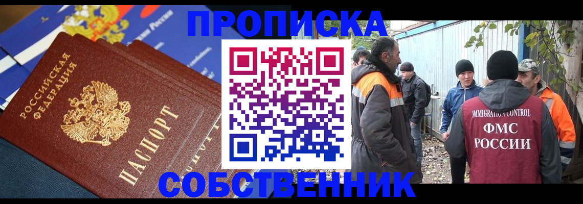 найти адрес прописки в Благовещенске