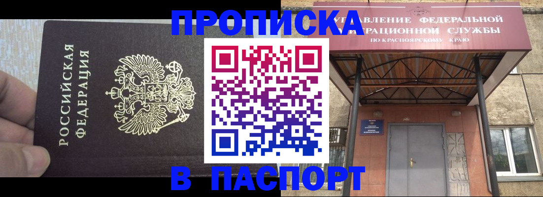 временная регистрация для всех в Благовещенске