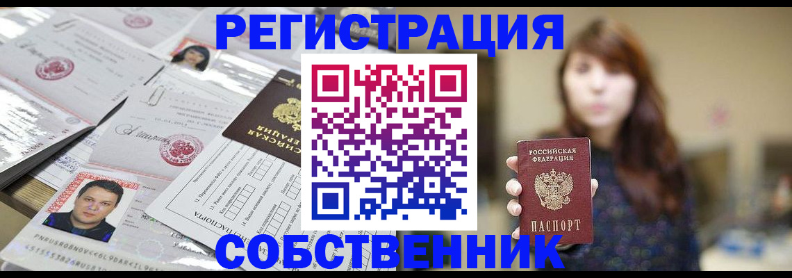 прописка иностранных граждан в Благовещенске