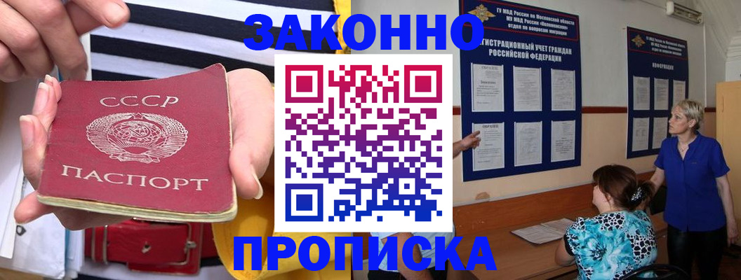 временная регистрация в Благовещенске