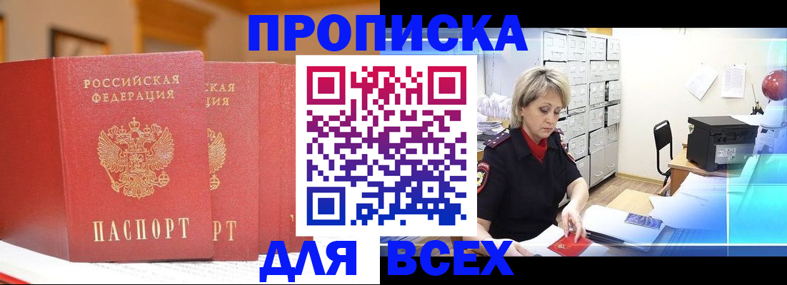временная регистрация надежно в Благовещенске