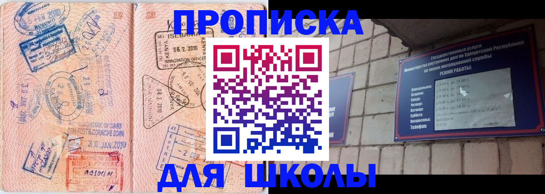 купить прописку в Благовещенске