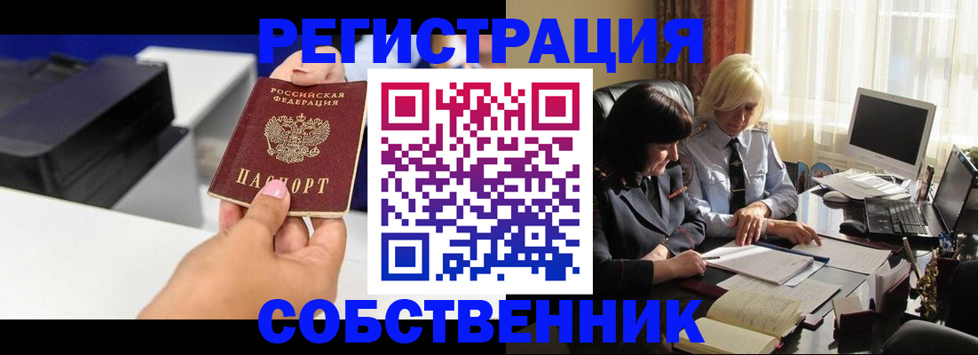 временная регистрация купить в Благовещенске