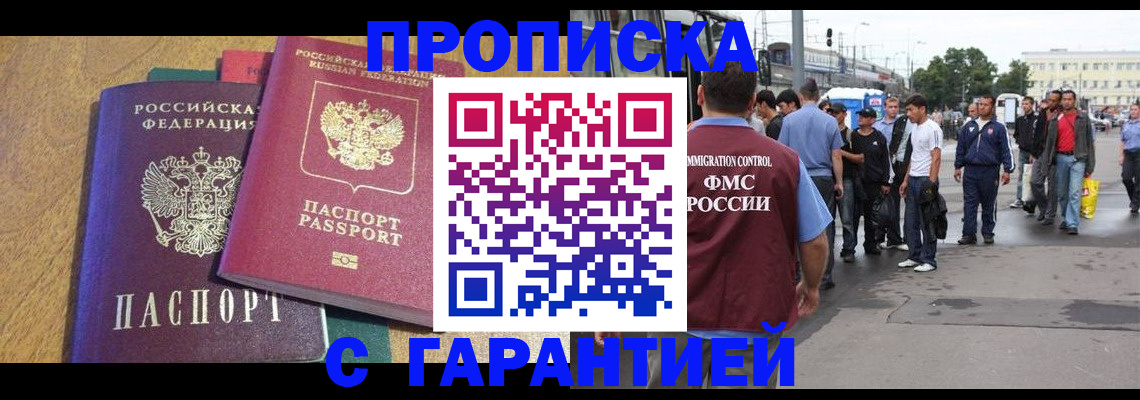 временная регистрация в квартире в Благовещенске