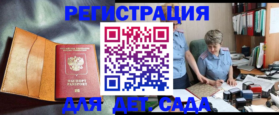 прописка штамп в Благовещенске